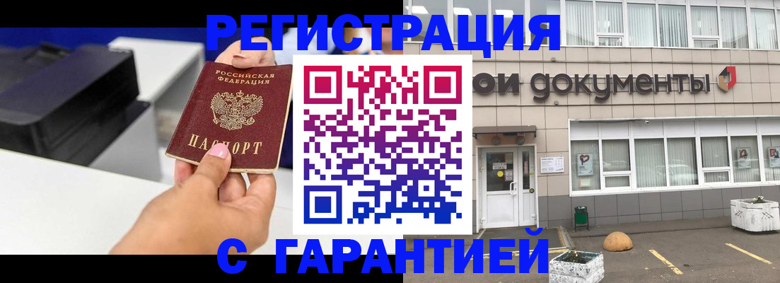 прописка регистрация в Марий Эл